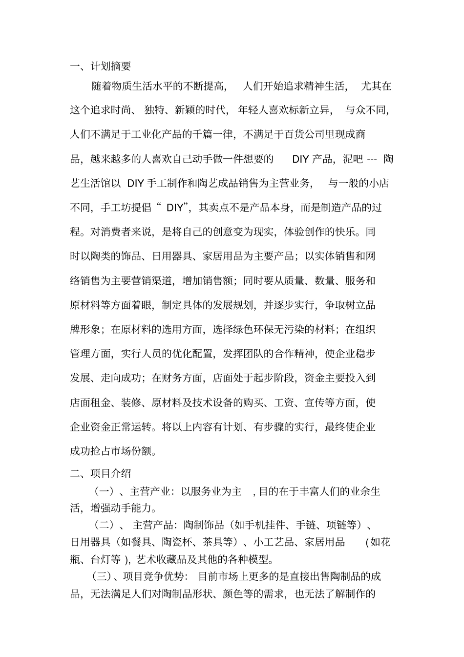 泥吧陶艺生活馆商业策划书_第3页