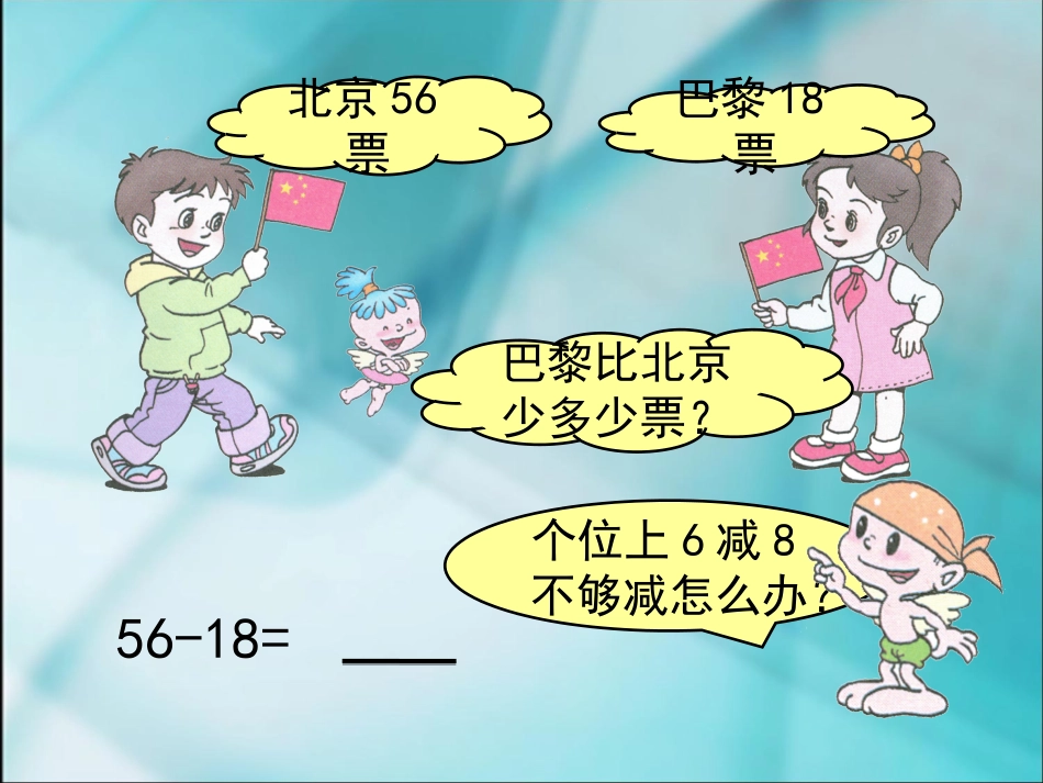 数学二年级上人教新课标两位数减两位数不退位减_第3页