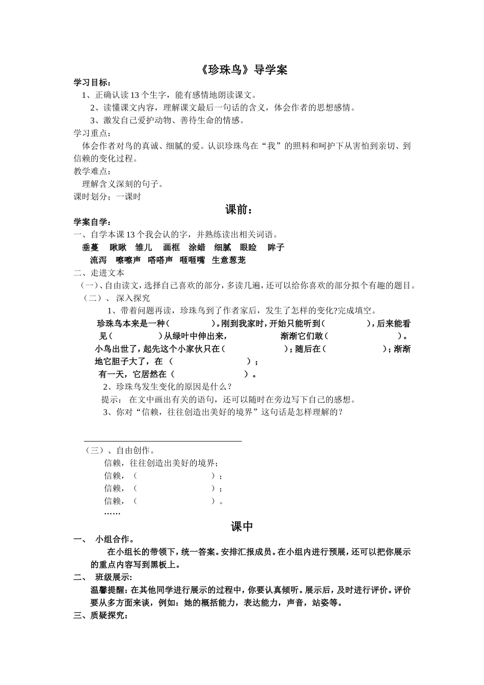 珍珠鸟导学案_第1页