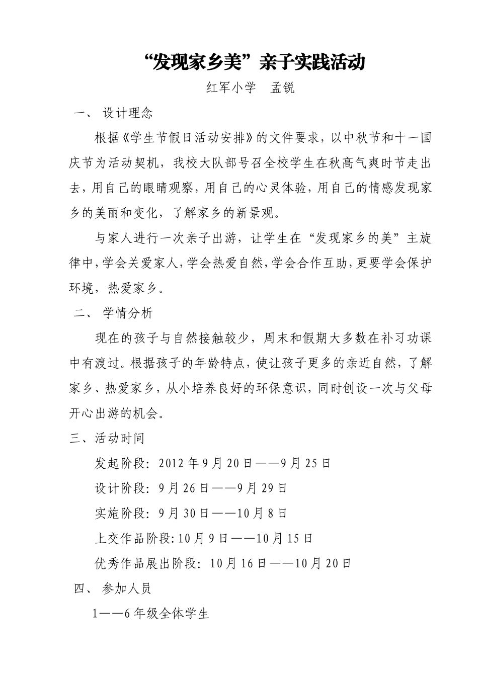 发现家乡美实践活动_第1页