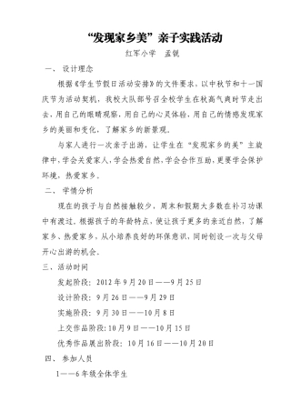 发现家乡美实践活动