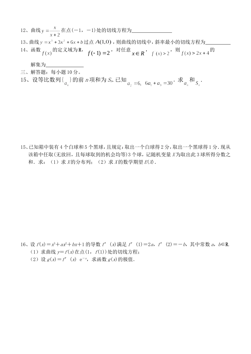2015届理科数学自我检测（2）_第2页