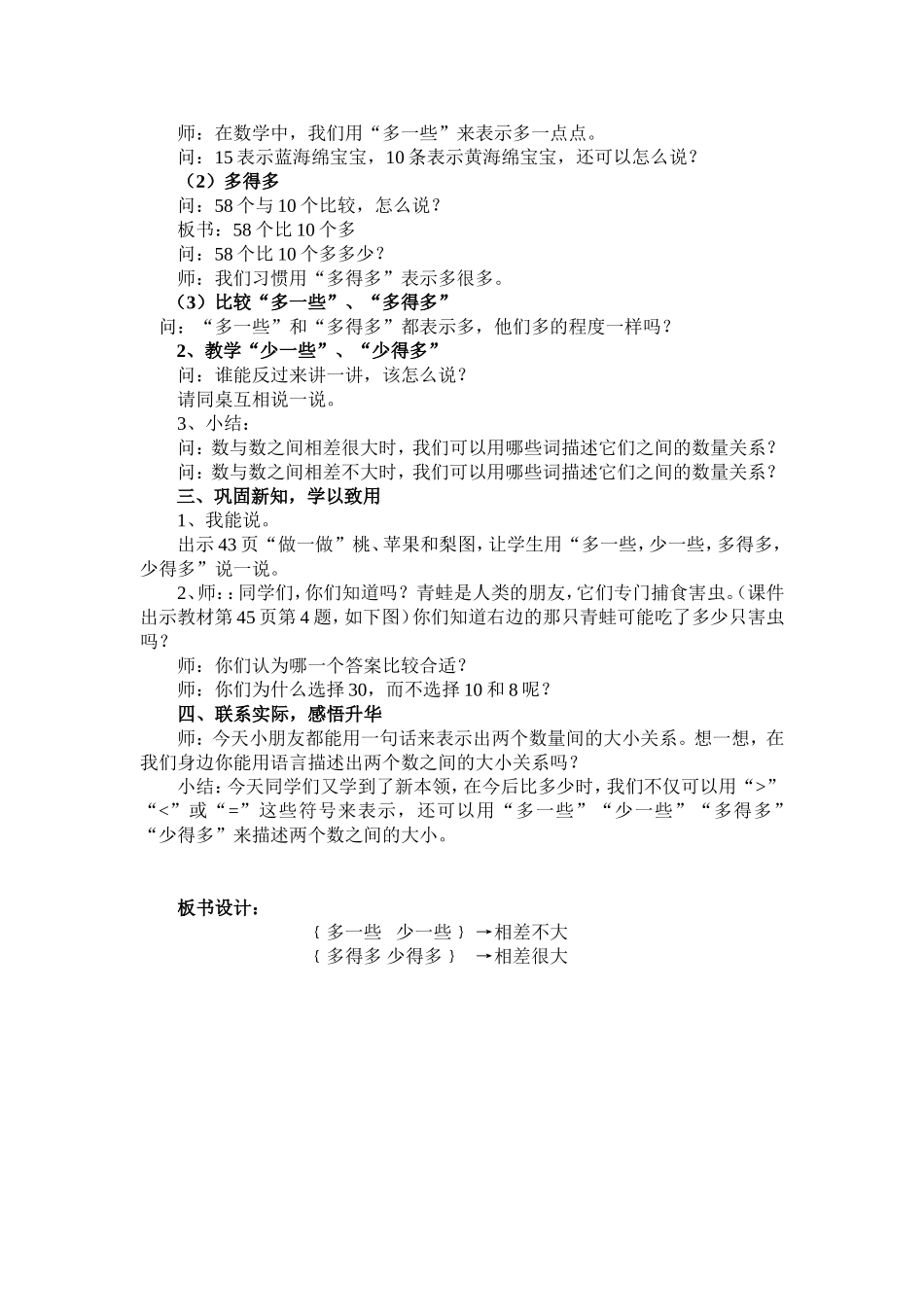 《多得多，多一些，少得多，少一些》教学设计张新颖_第2页