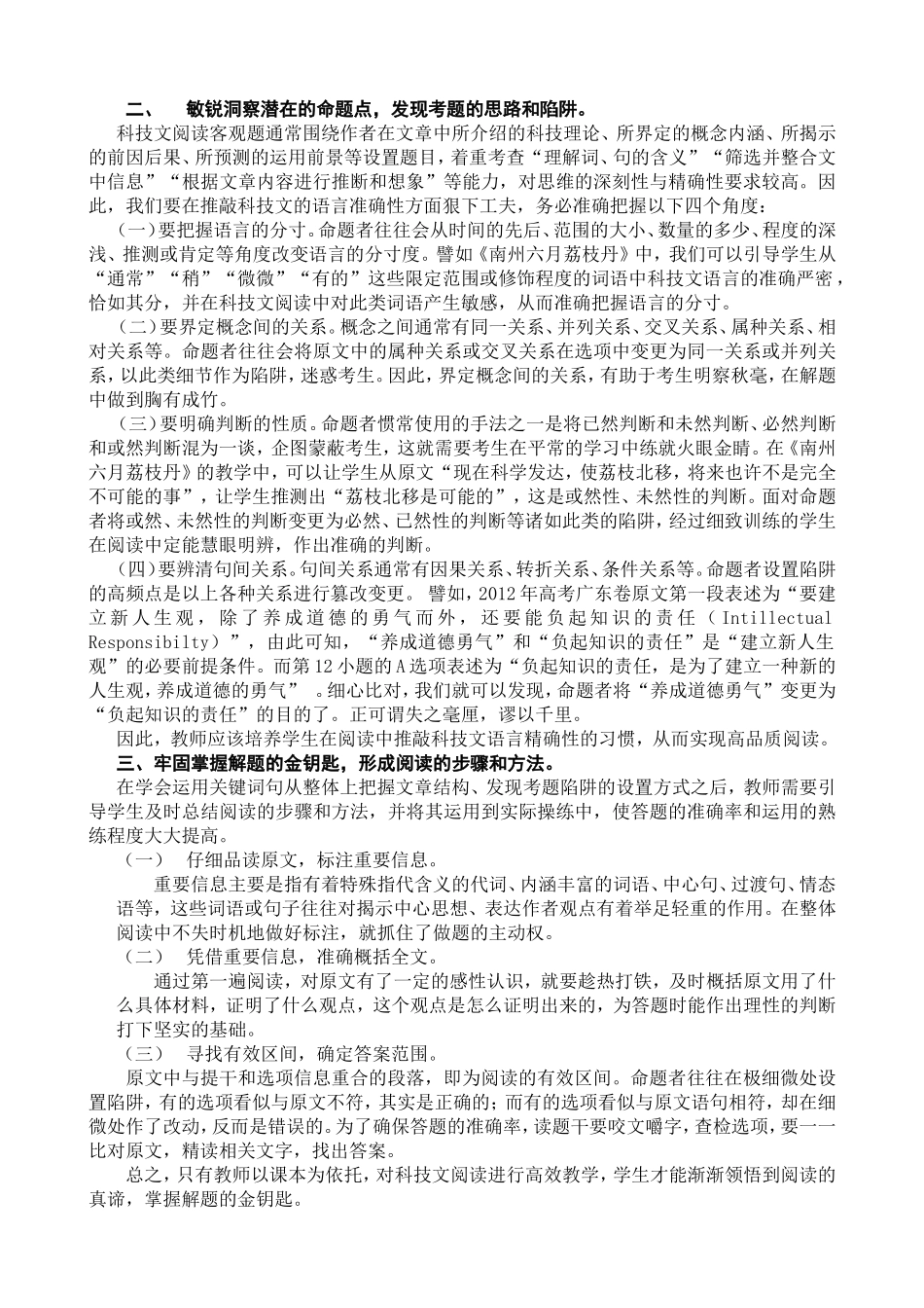 掀起科技文的神秘面纱_第2页