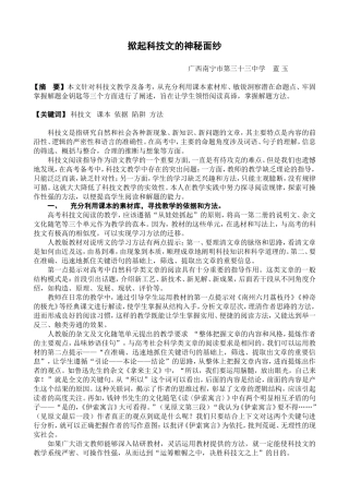 掀起科技文的神秘面纱