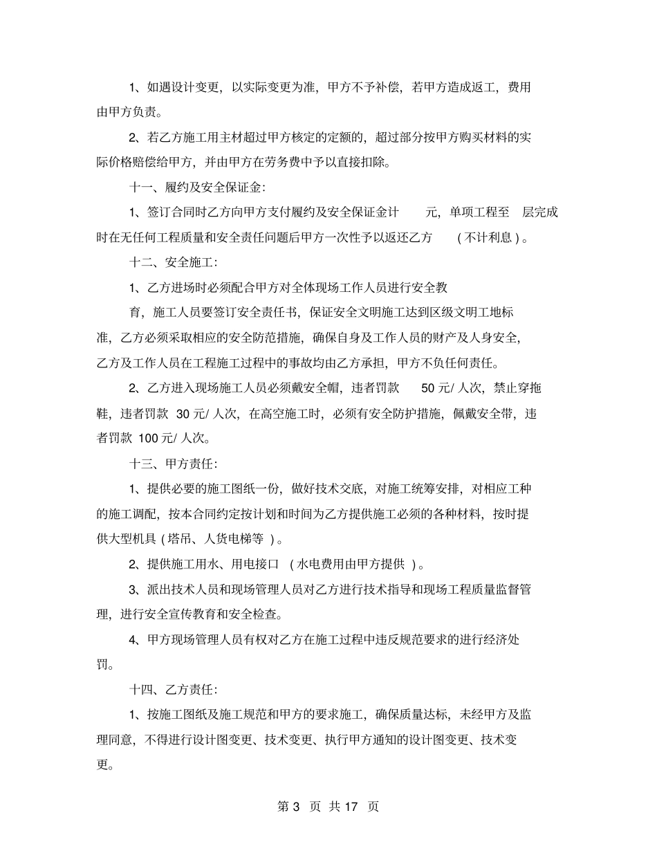 泥工劳务承包合同范文_第3页