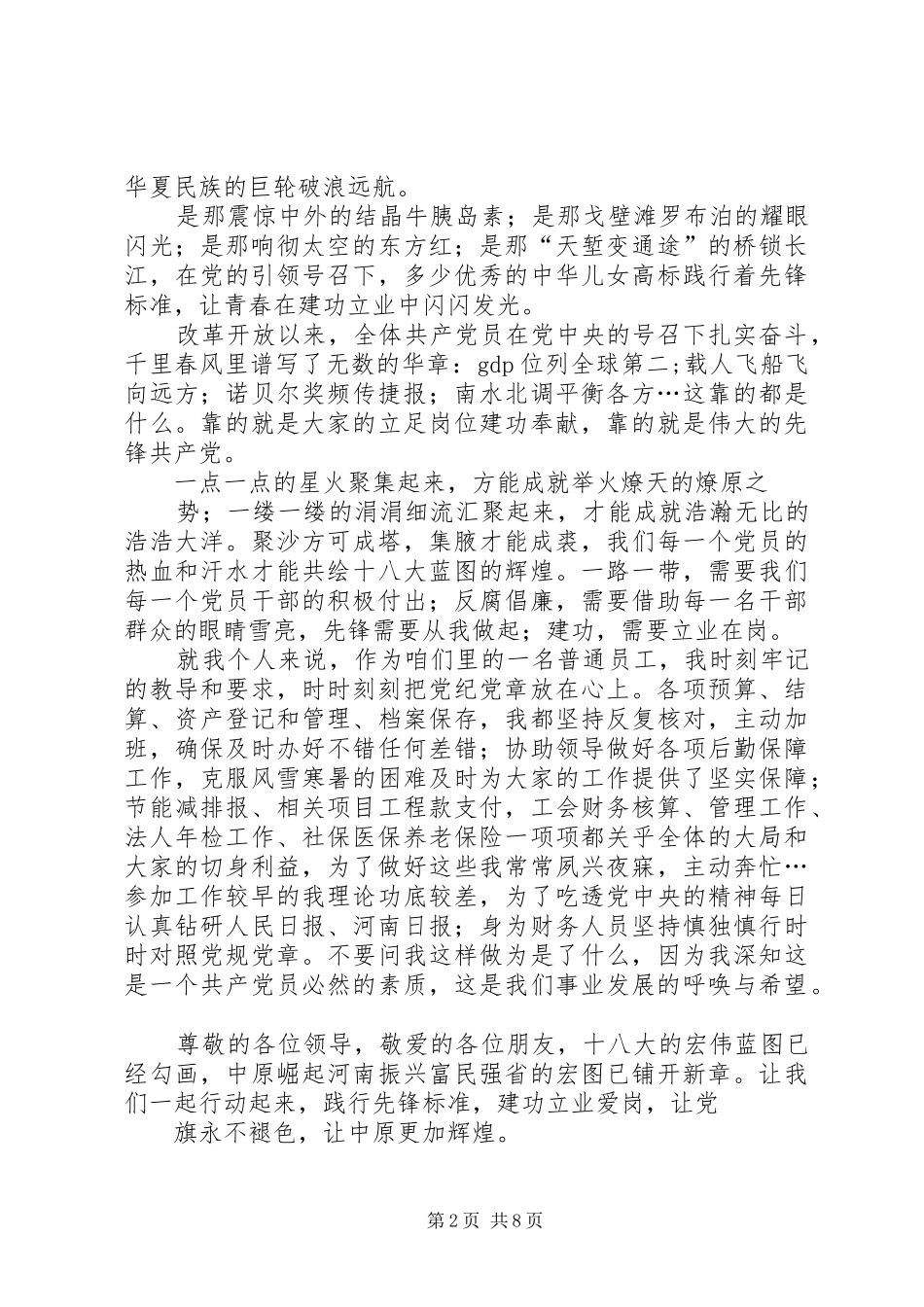 篇一：两学一做致辞演讲稿_第2页
