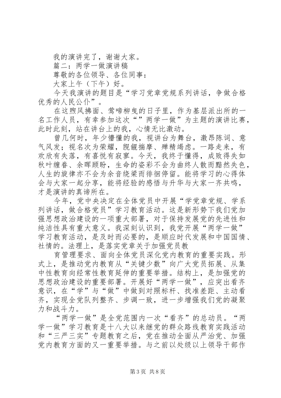 篇一：两学一做致辞演讲稿_第3页