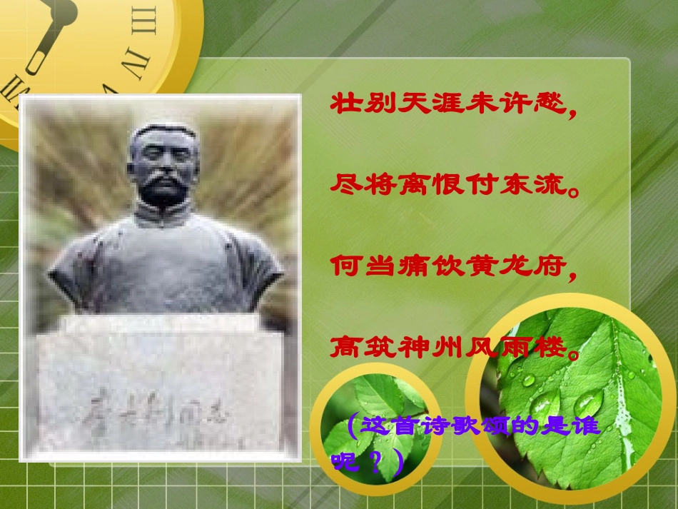 十六年前的回忆PPT人教版语文六年级下册 _第3页