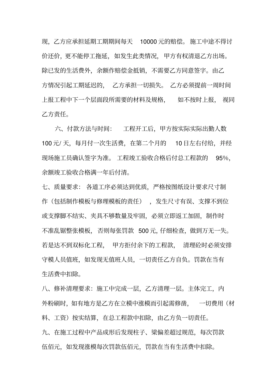 泥工木工钢筋工协议_第2页