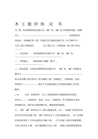 泥工木工钢筋工协议