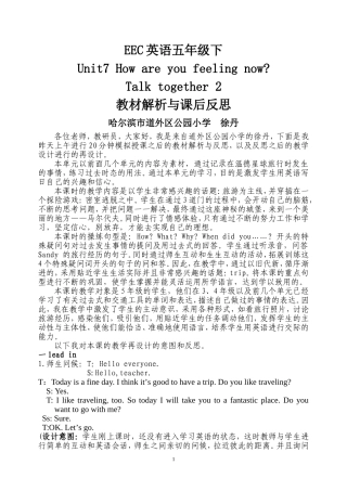 道外区公园小学徐丹烛光杯Unit7Talktogehter220分钟模拟授课再设计与反思