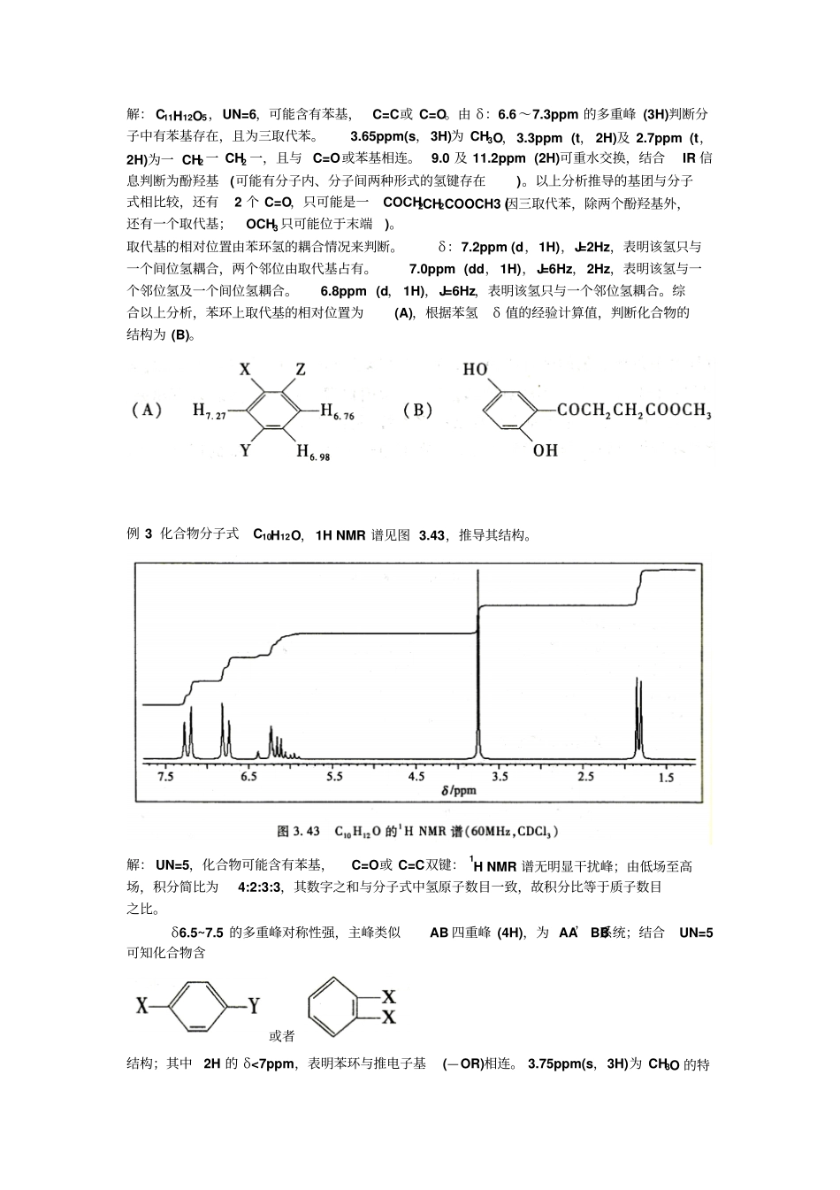 波谱分析考试解答题2015剖析_第2页