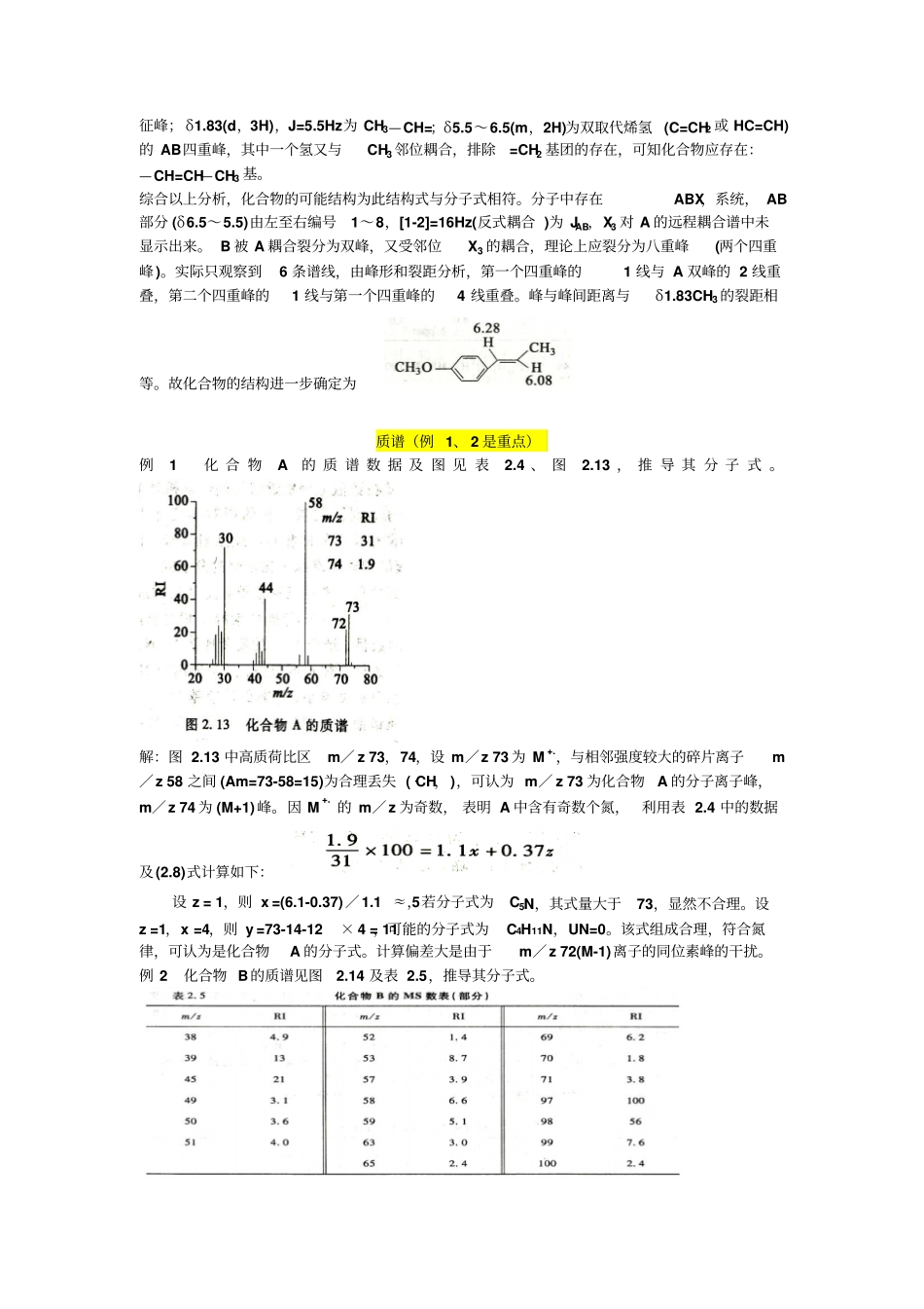 波谱分析考试解答题2015剖析_第3页