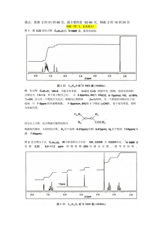 波谱分析考试解答题2015剖析