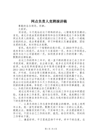 网点负责人竞聘演讲