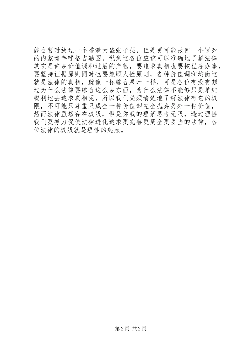 林正疆致辞演讲稿全篇_第2页