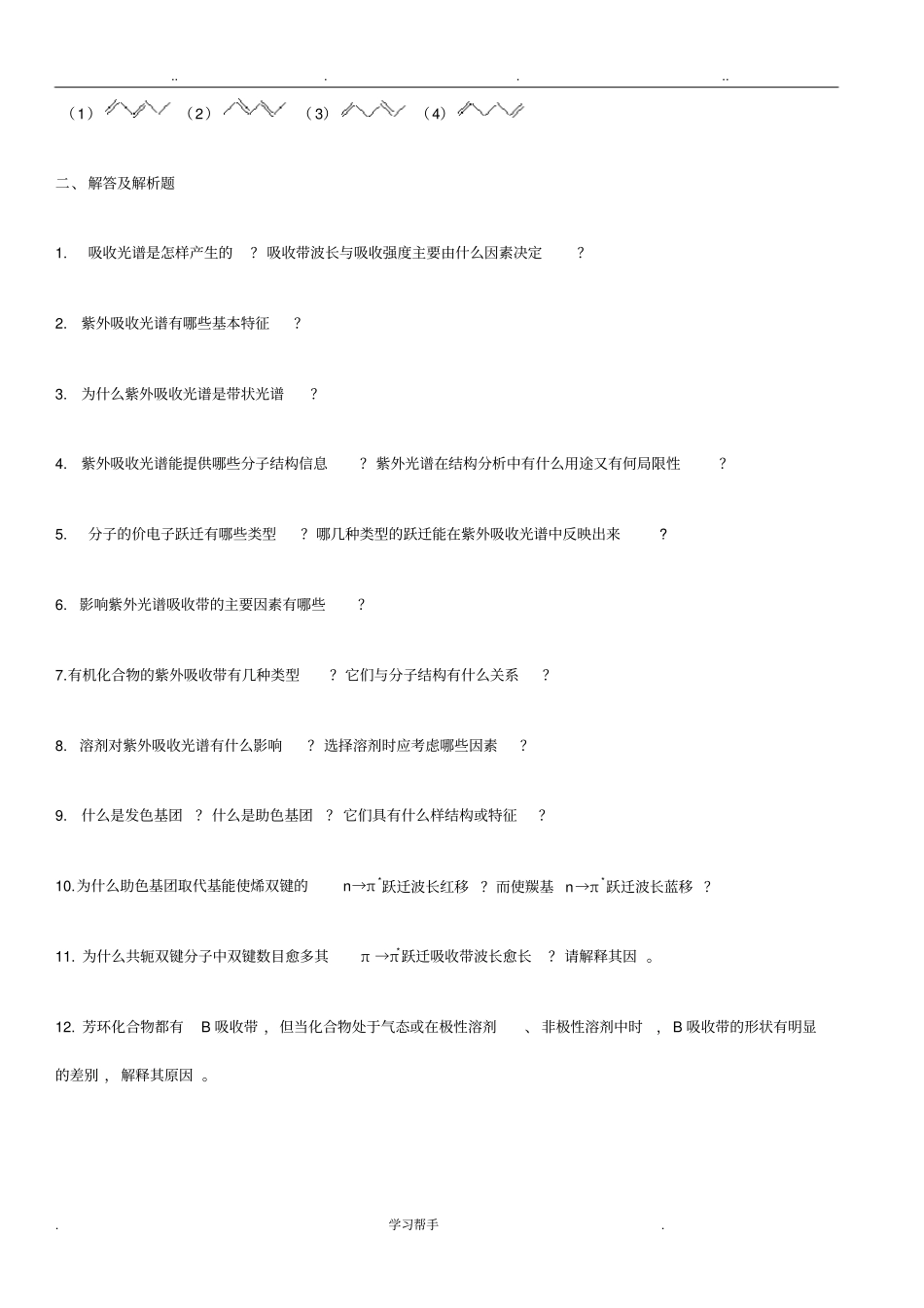 波谱分析教程考试题库与答案_第2页