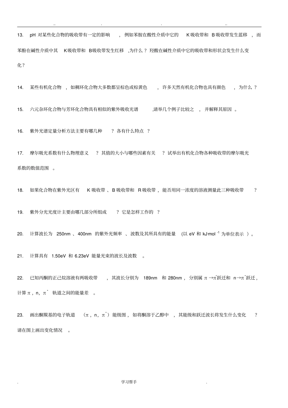 波谱分析教程考试题库与答案_第3页