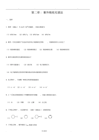 波谱分析教程考试题库与答案