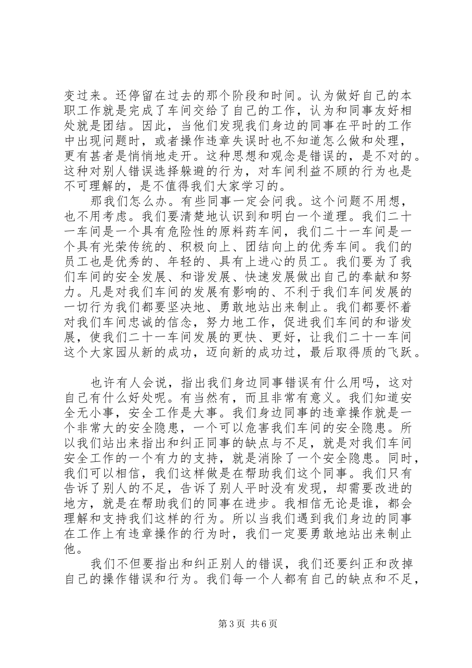 篇一：端正思想做好工作——爱岗敬业演讲稿范文_第3页