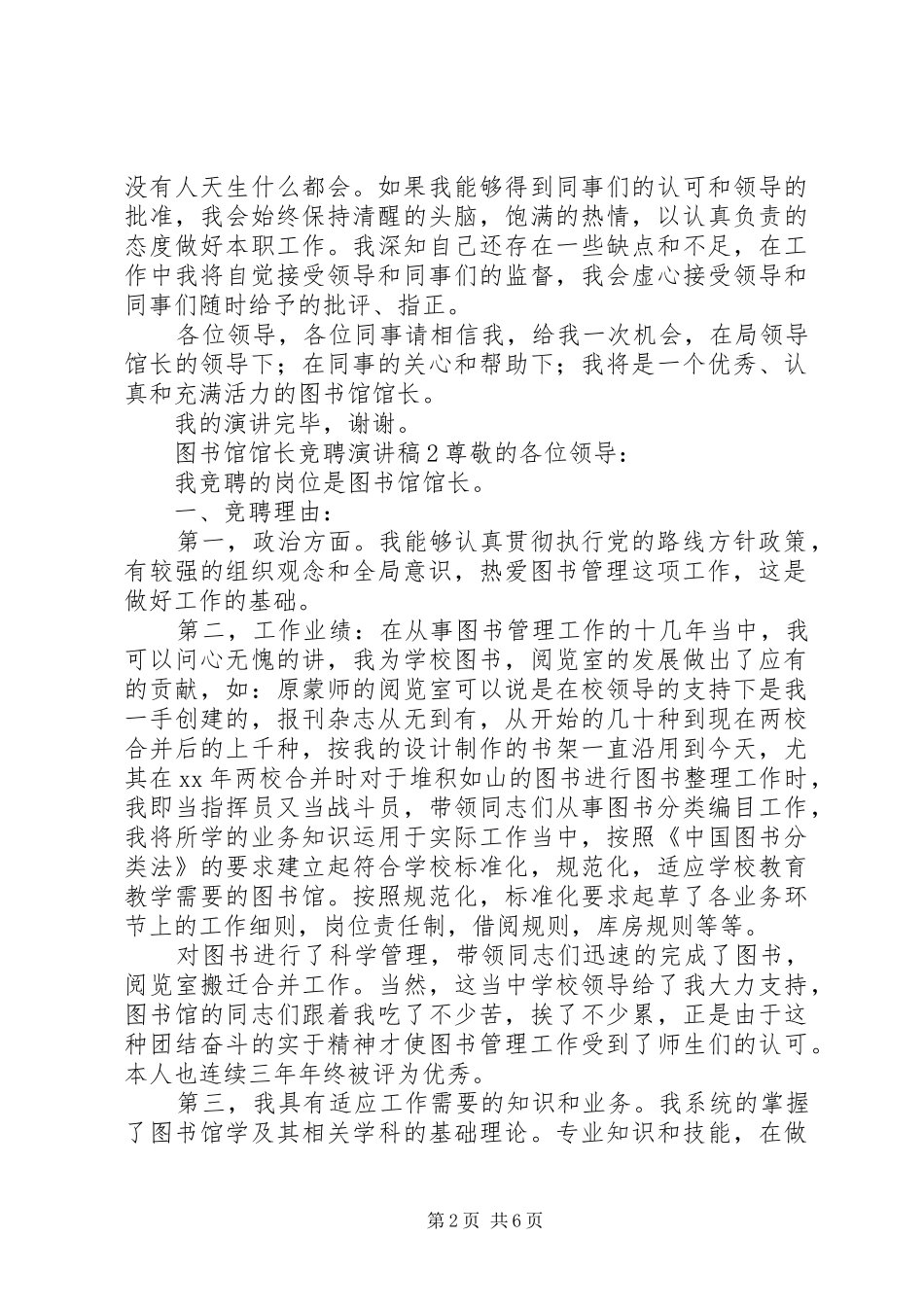 图书馆馆长竞聘演讲稿范文_第2页