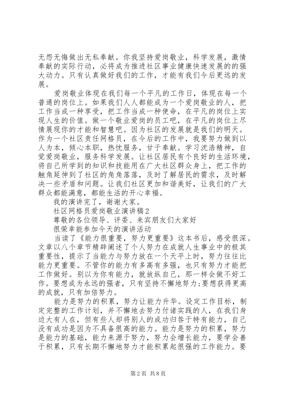 社区网格员爱岗敬业演讲_第2页