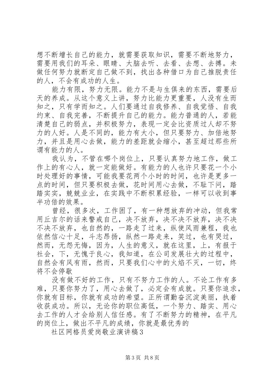 社区网格员爱岗敬业演讲_第3页
