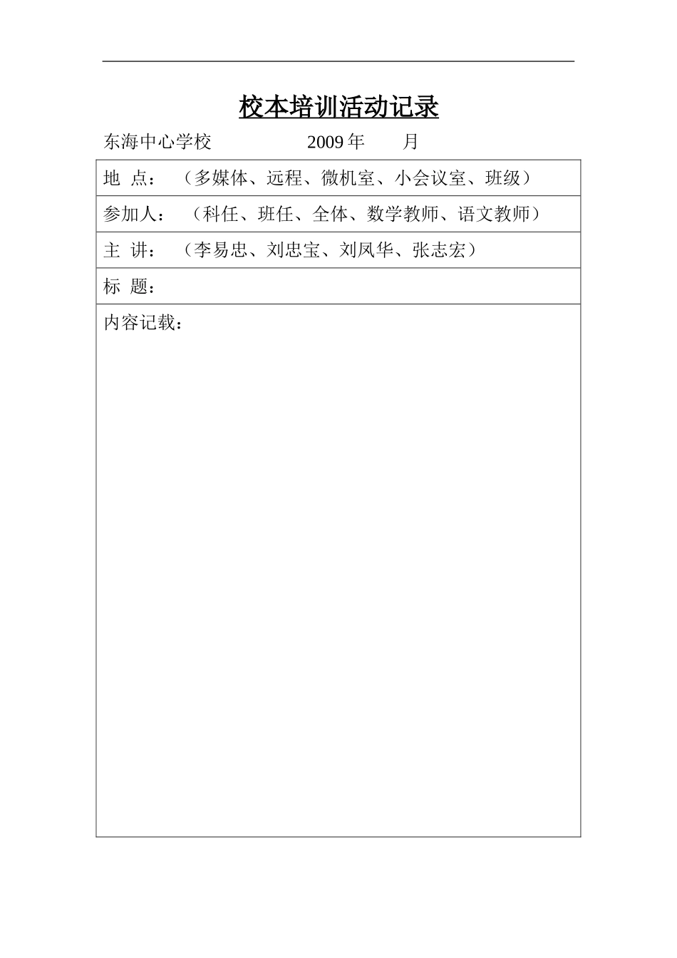 校本培训活动记录_第1页