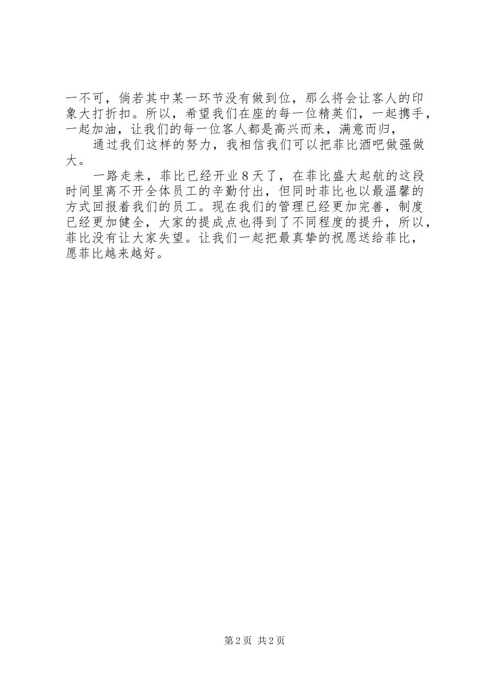 台菲事件致辞演讲稿_第2页