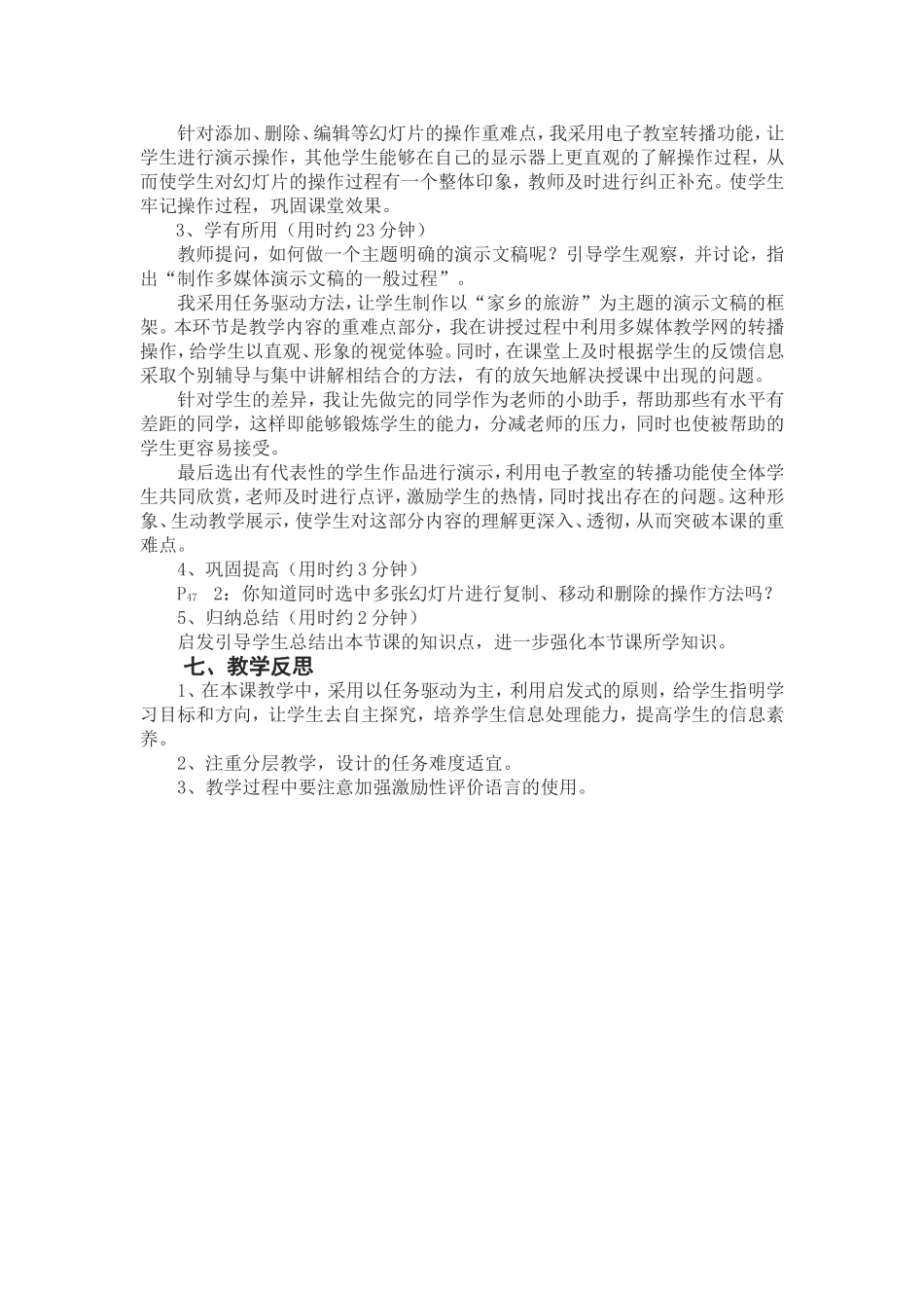 信息技术说课稿（郭海滨）_第3页