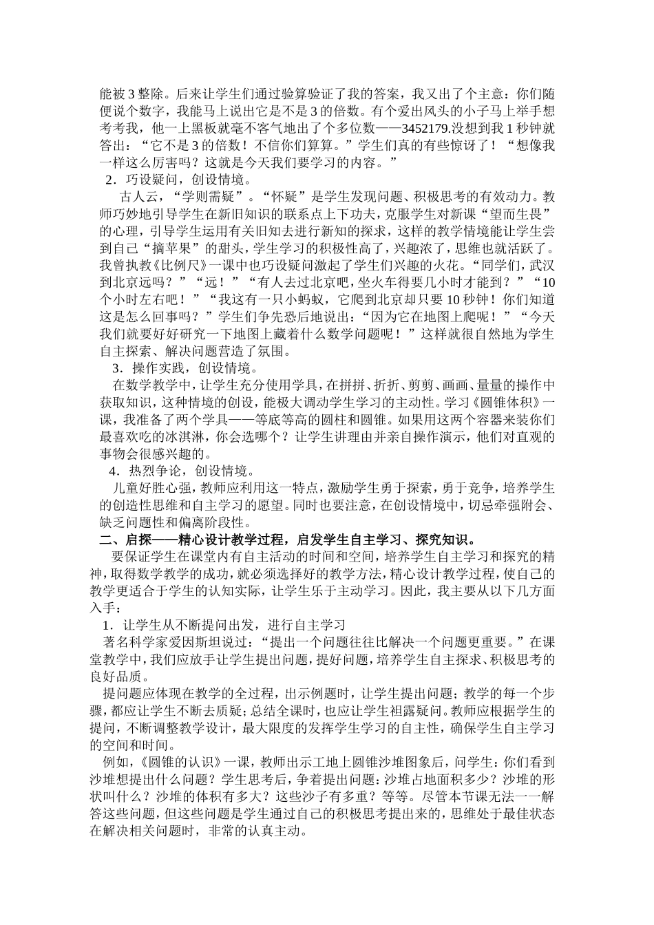 启动自主学习的车轮_第2页