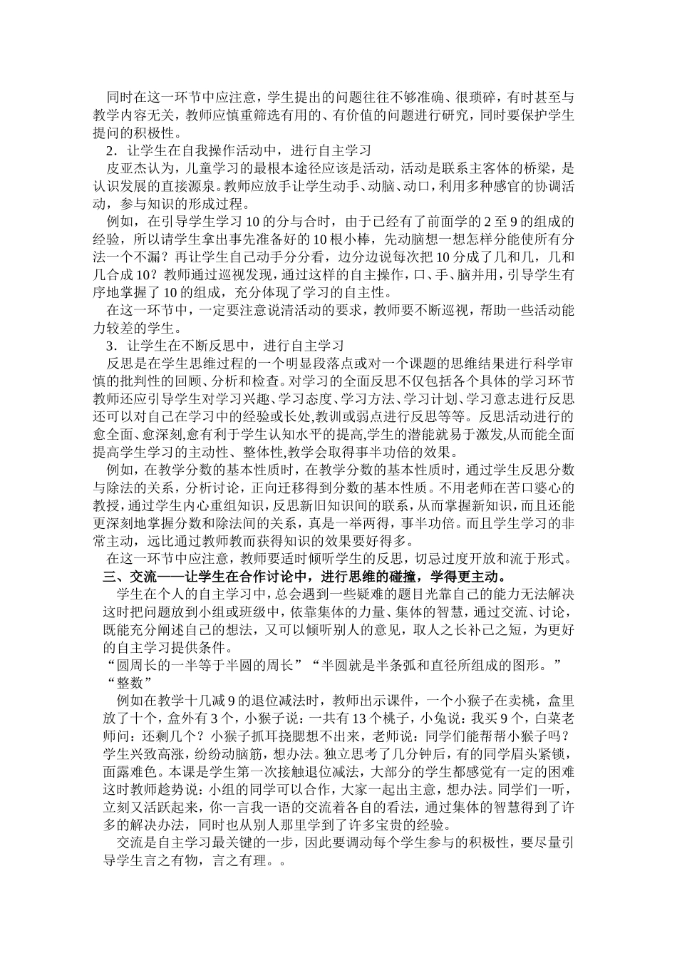启动自主学习的车轮_第3页