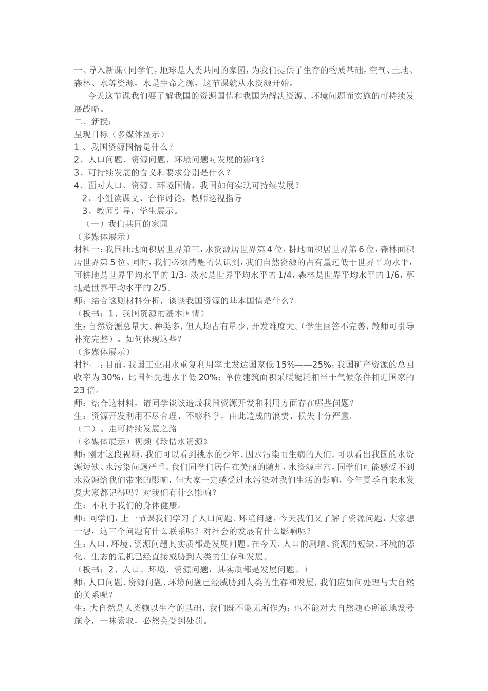 实施可持续发展教案_第2页
