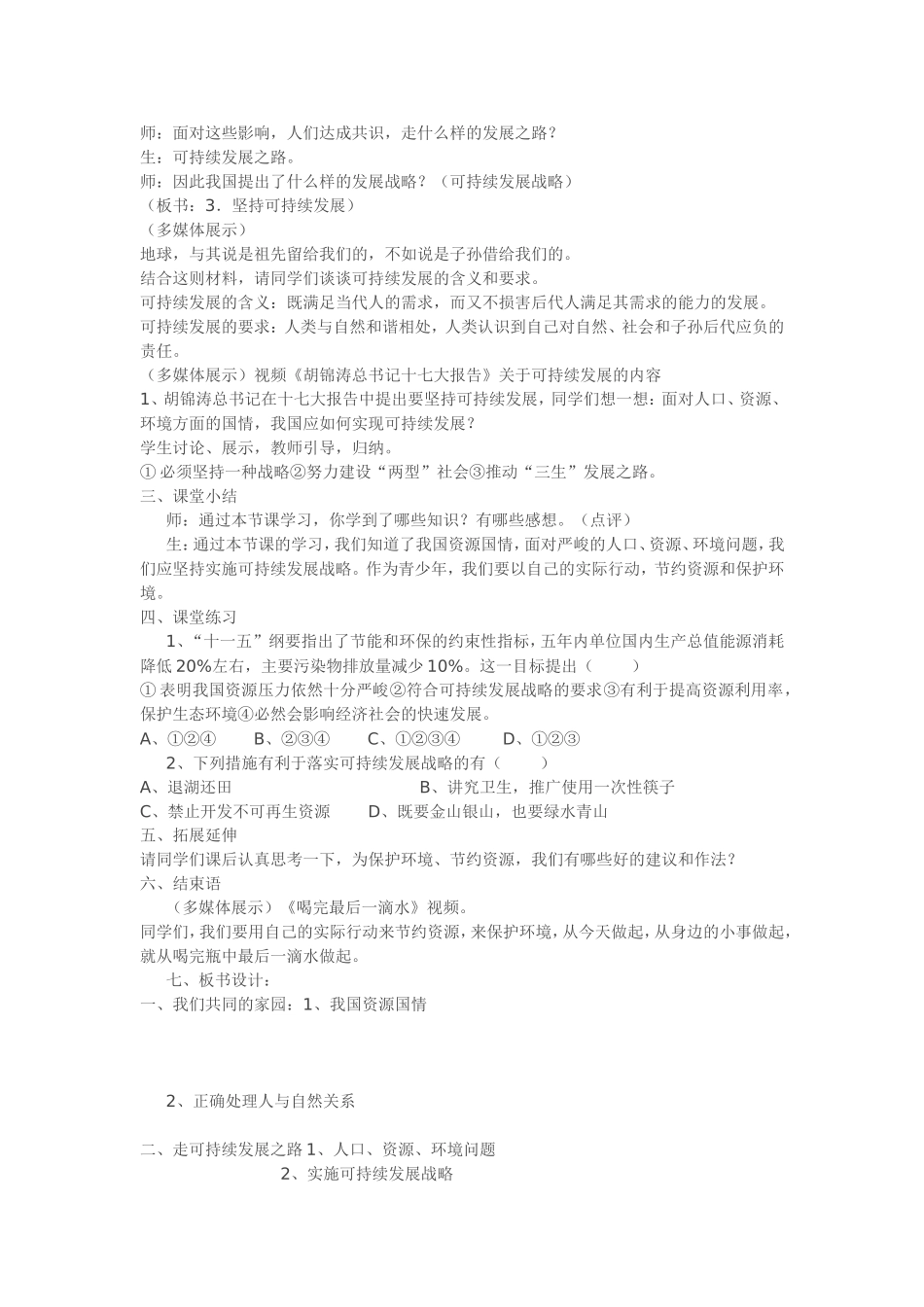 实施可持续发展教案_第3页