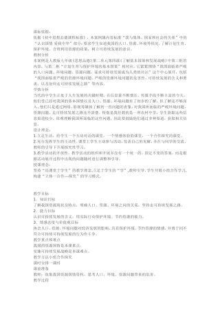 实施可持续发展教案