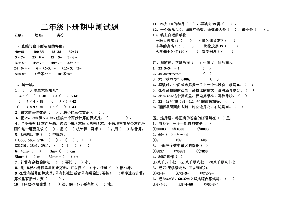 刘晶晶数二年级数学试卷_第1页