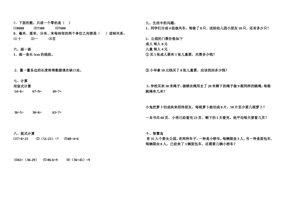 刘晶晶数二年级数学试卷_第2页