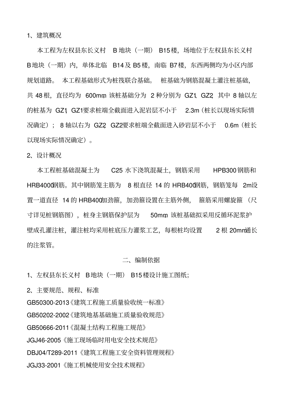 泥浆护壁成孔灌注桩方案_第2页