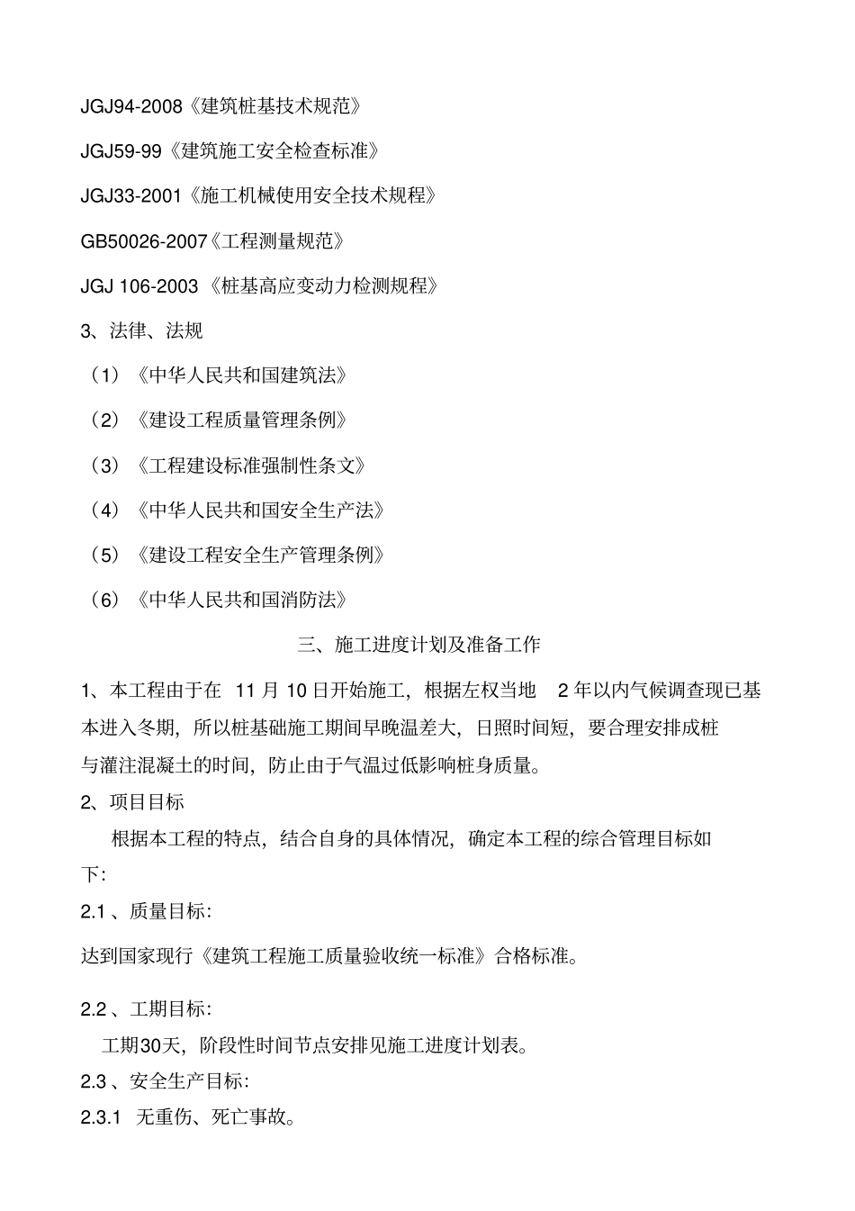 泥浆护壁成孔灌注桩方案_第3页