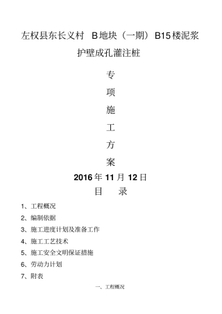 泥浆护壁成孔灌注桩方案
