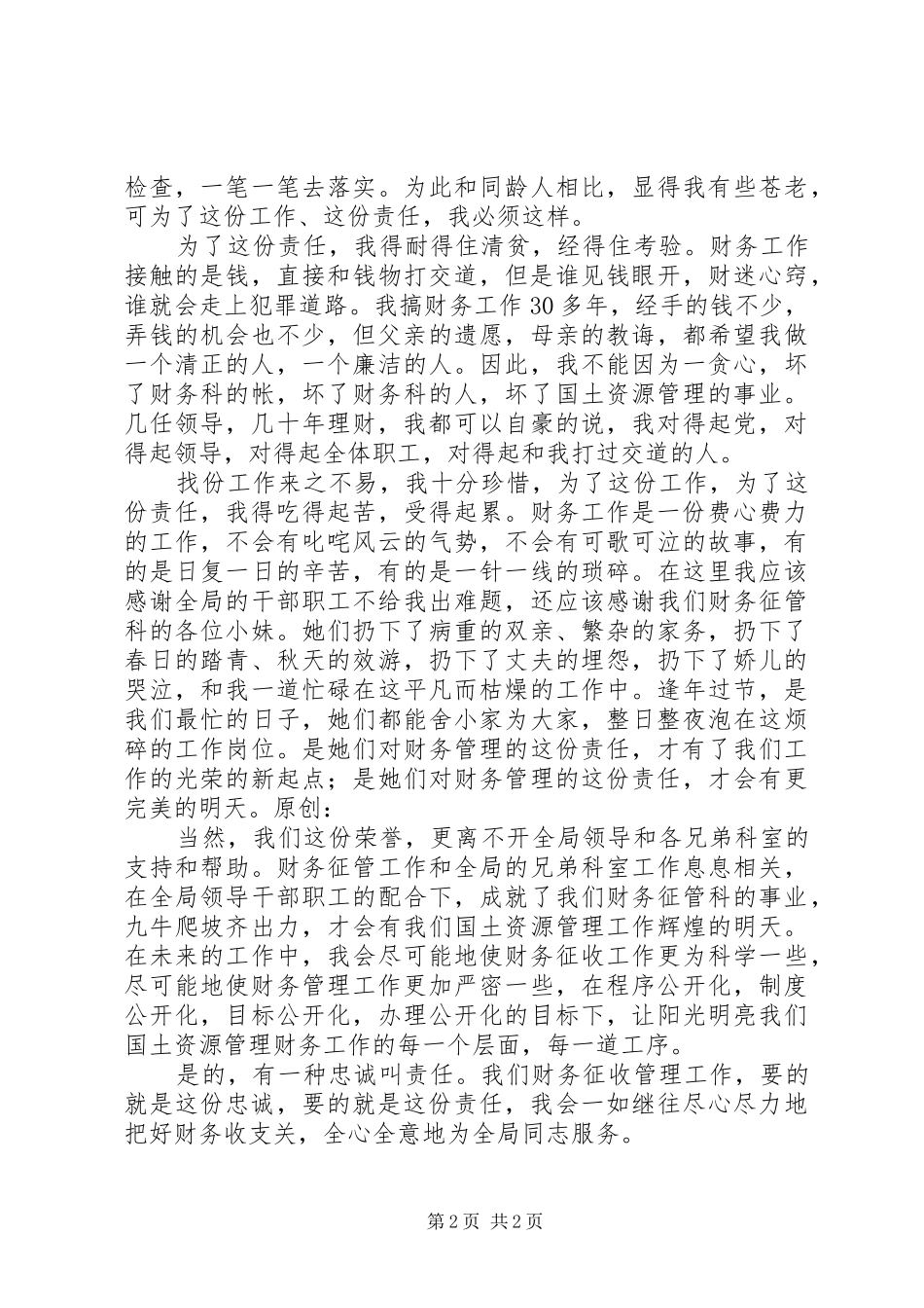 有一种忠诚叫责任演讲致辞_第2页