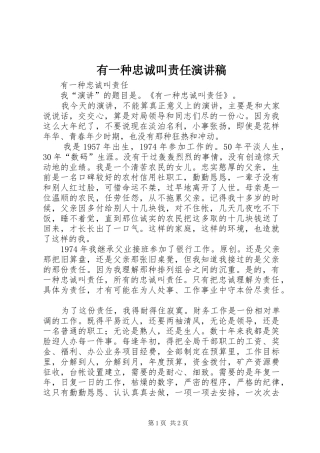 有一种忠诚叫责任演讲致辞