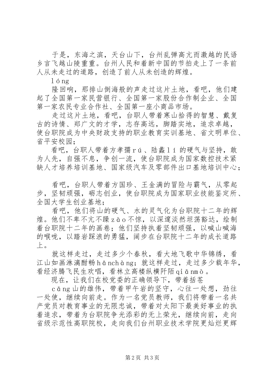 走过演讲稿范文(市演讲)_第2页