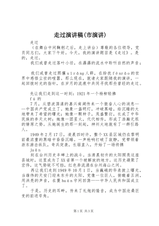 走过演讲稿范文(市演讲)