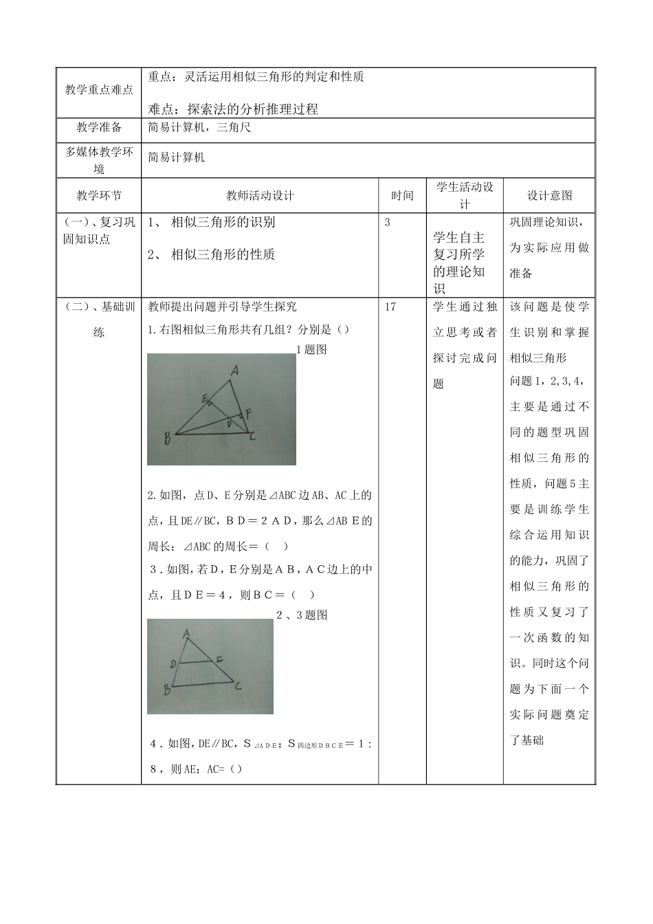 相似三角形复习课（一）_第2页