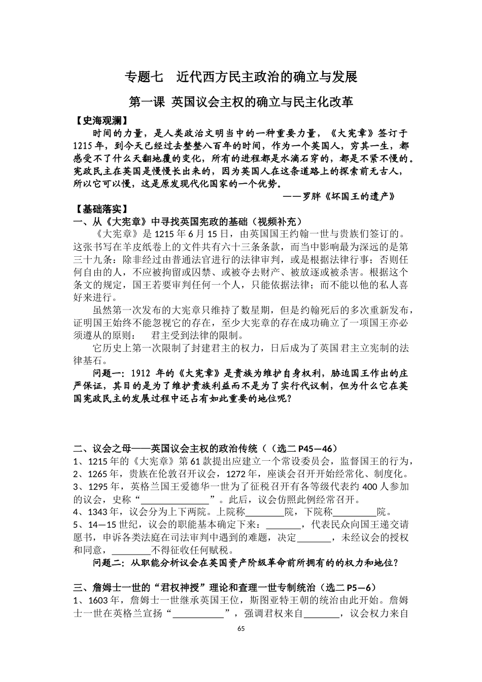 专题七近代西方民主政治的确立与发展_第1页