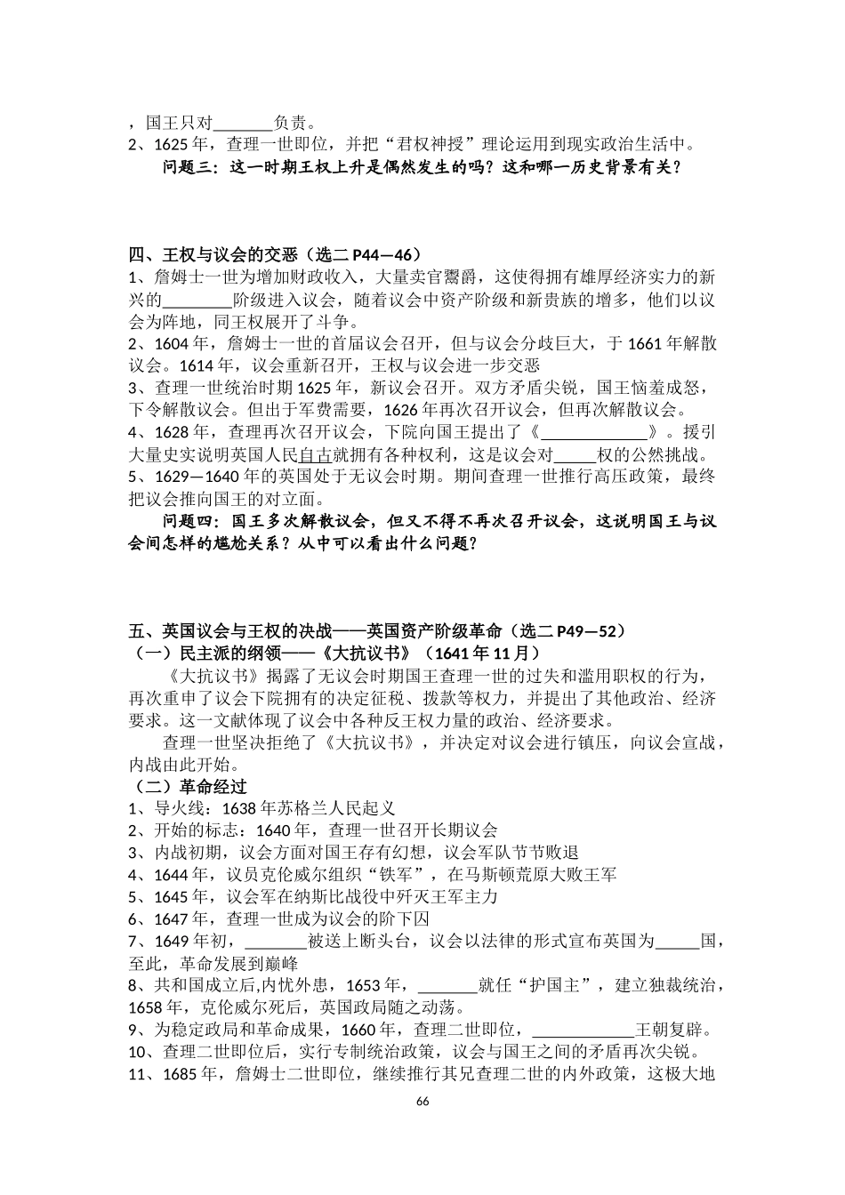 专题七近代西方民主政治的确立与发展_第2页