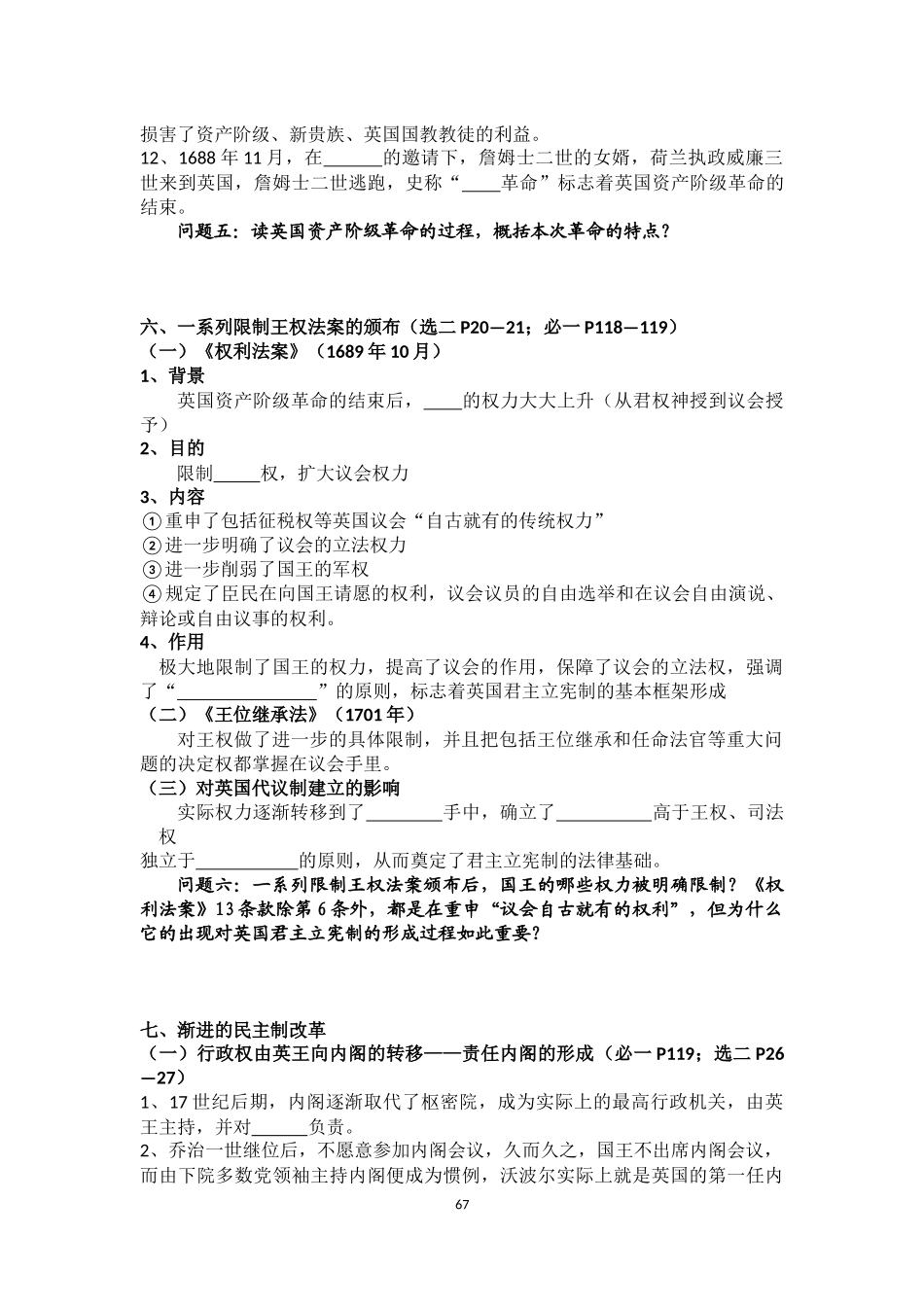 专题七近代西方民主政治的确立与发展_第3页