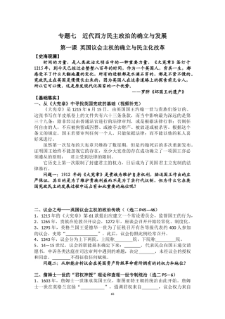 专题七近代西方民主政治的确立与发展